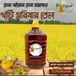 খাঁটি সরিষার তেল ৫ লিটার